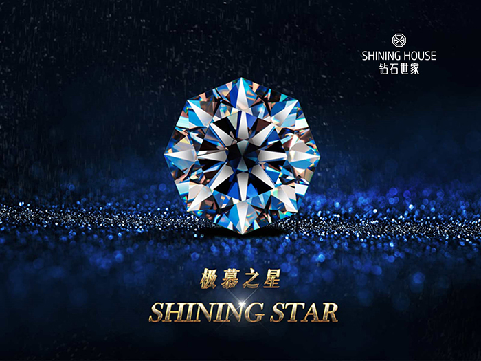 (钻石世家推出新一代钻石shining star极慕之星,开创行业全新标准.